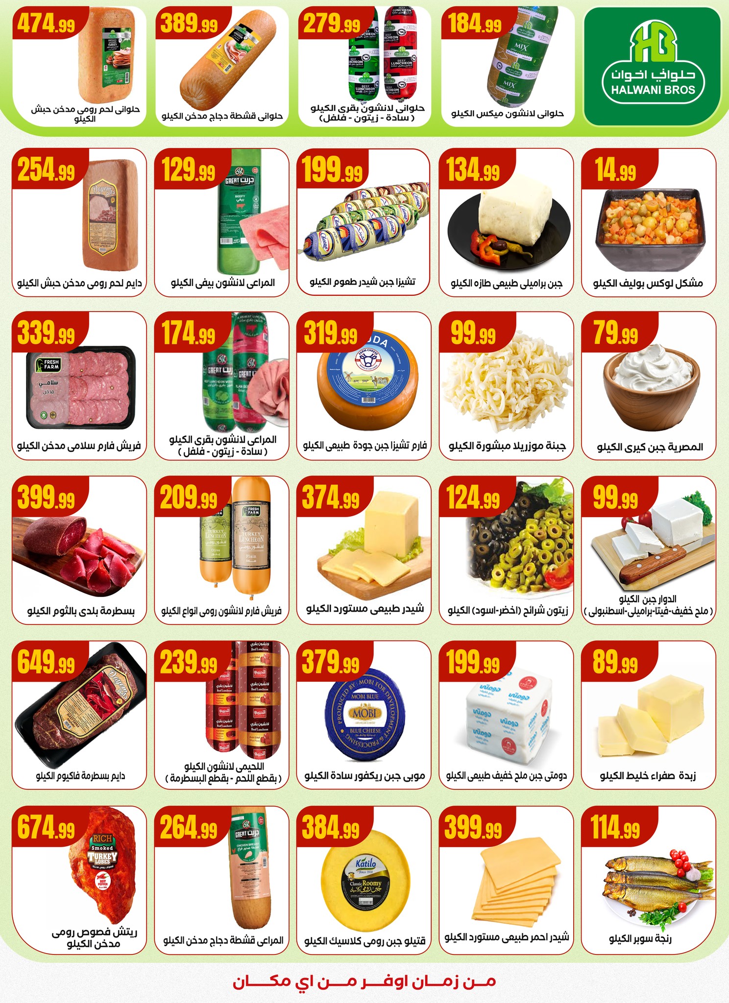 el-mahallawy offers from 25sep to 1sep 2025 عروض المحلاوي من 25 سبتمبر حتى 1 سبتمبر 2025 صفحة رقم 12